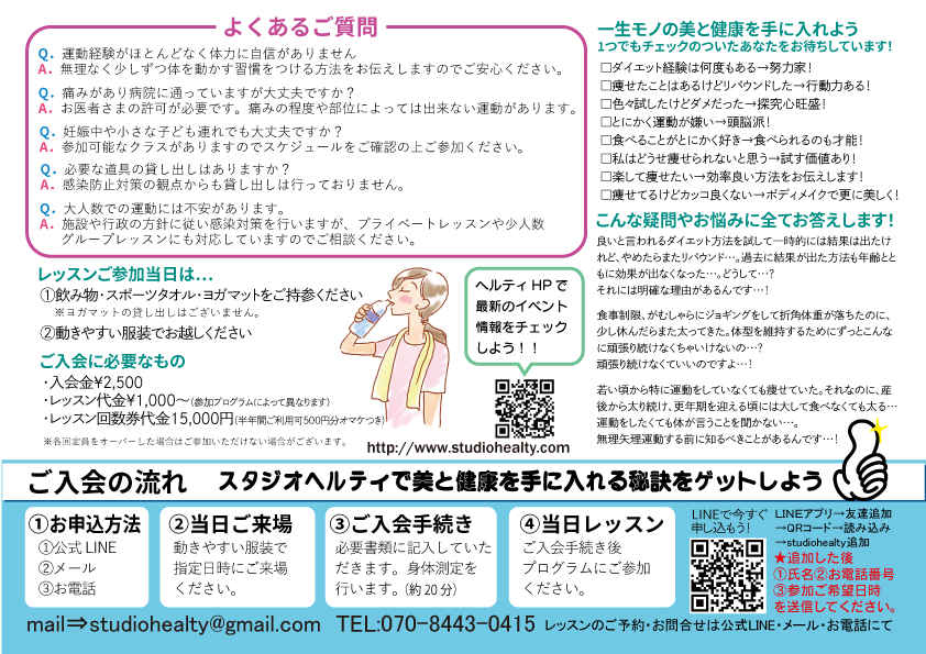 埼玉県草加市ボディメイクパーソナルトレーニングスタジオヘルティ広告